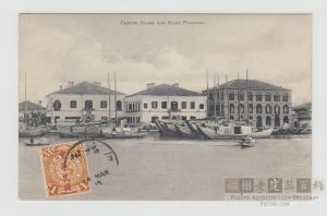 1913年寄出的明信片，标注为“海关和江滩边”，左为闽海关验货厂（旧办公楼），中为闽海关新办公楼，右为华记洋行办公楼（来源：ebay.com）