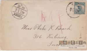 1923年9月，从福州城内文山女子学校寄往鼓岭316号屋、裨益知收的信（来源：ebay.com）