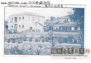 民国时期拍摄的德庐，标记为“福州上池新墅”（来源：7788.com）