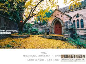 石厝教堂与银杏（拍摄：池志海/2015）