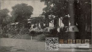 1917年以前拍摄的日本驻福州领事馆建筑（来源：《福建事情》，林轶南收藏）