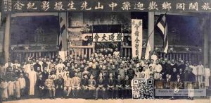 1912年，孙中山及旅闽同乡会在广东会馆合影。