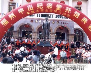 2002年福州中山纪念堂开馆典礼，刘可耕摄（来源：中国新闻图片网）
