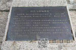 福州唐代马球场遗址（林陶江拍摄）