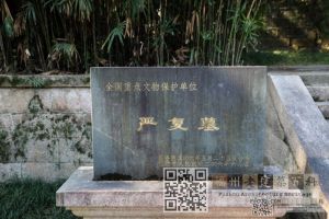 严复墓（林陶江拍摄）