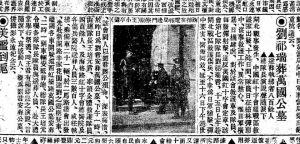 刘祁端葬万国公墓 1932年2月19日《申报》（刘锡安先生提供）（注意端错打成瑞）