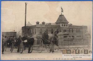 1914年左右拍摄的、曾位于台江中选十四桥的福建银行大楼（后为中央银行福州分行使用）。近处桥栏板可见“第十四桥”铭牌（来源：林轶南收藏）