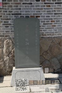 万寿一道24号古民居文保碑（林陶江摄于202601）